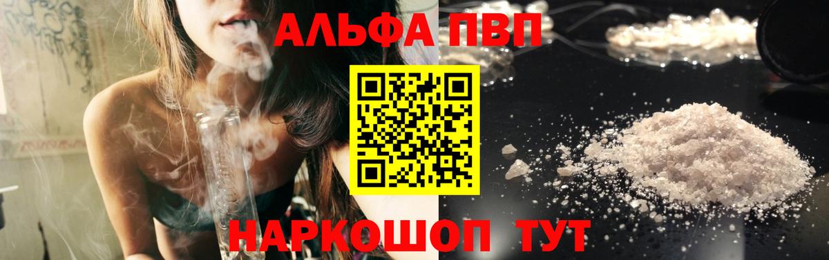 Alpha-PVP кристаллы  Вход с VPN  Alpha-PVP  Людиново  Альфа ПВП СК  A PVP СК 