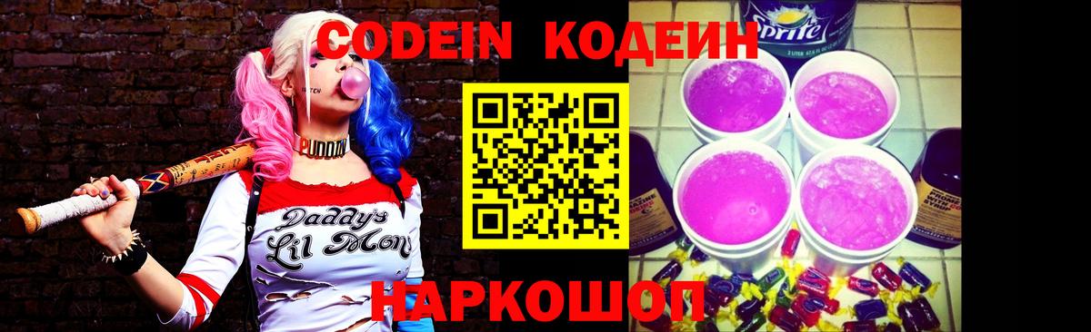 Кодеин напиток Lean (лин)  Codein напиток Lean (лин)  Вход с VPN  Людиново 
