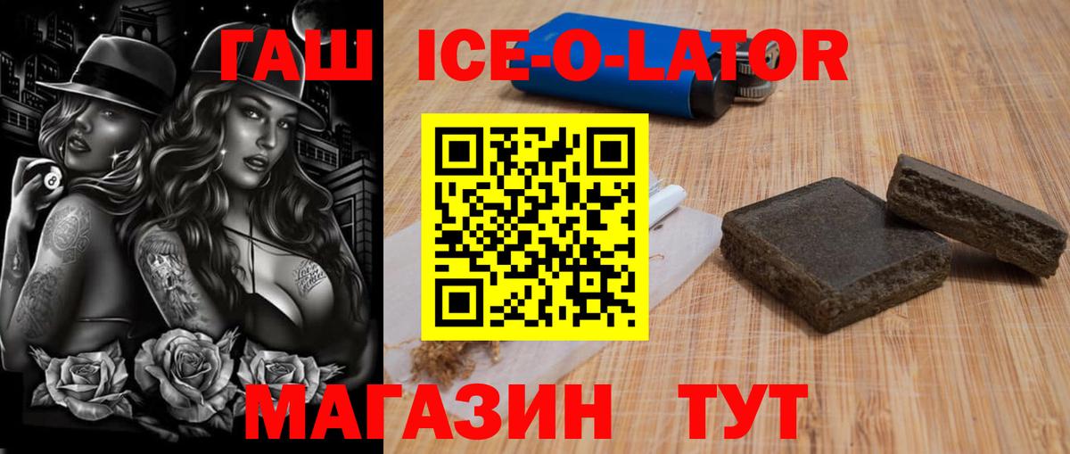ГАШ Изолятор  Гашиш  Вход с VPN  Людиново  Гашиш Ice-O-Lator 