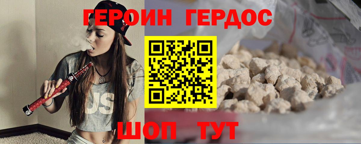 Героин VHQ  Вход с VPN  Людиново 